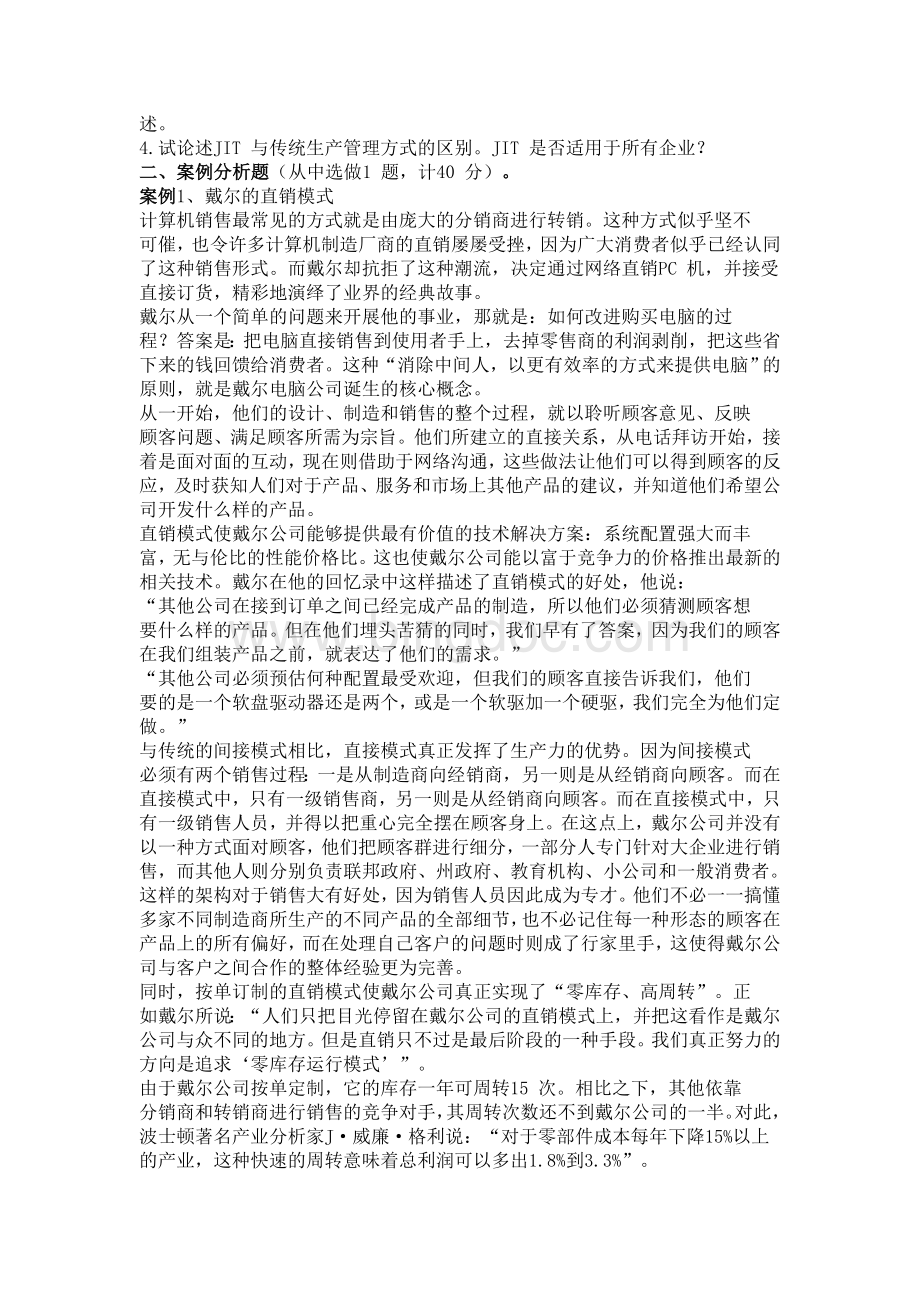 武汉理工大学管理学院硕士研究生复试真题.doc_第3页