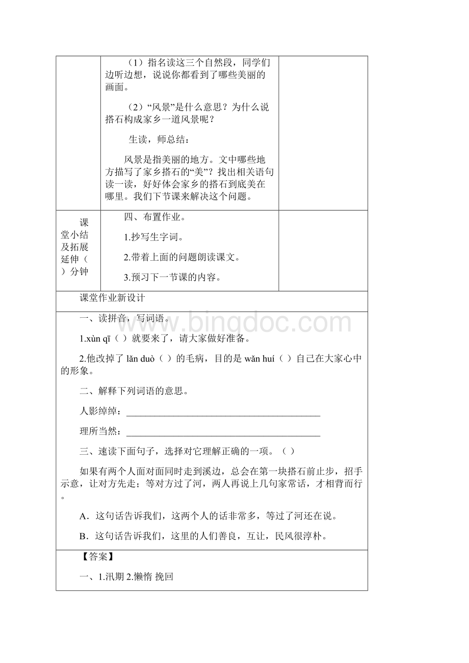 部编版语文五年级上册《5 搭石 》 教学教案.docx_第3页