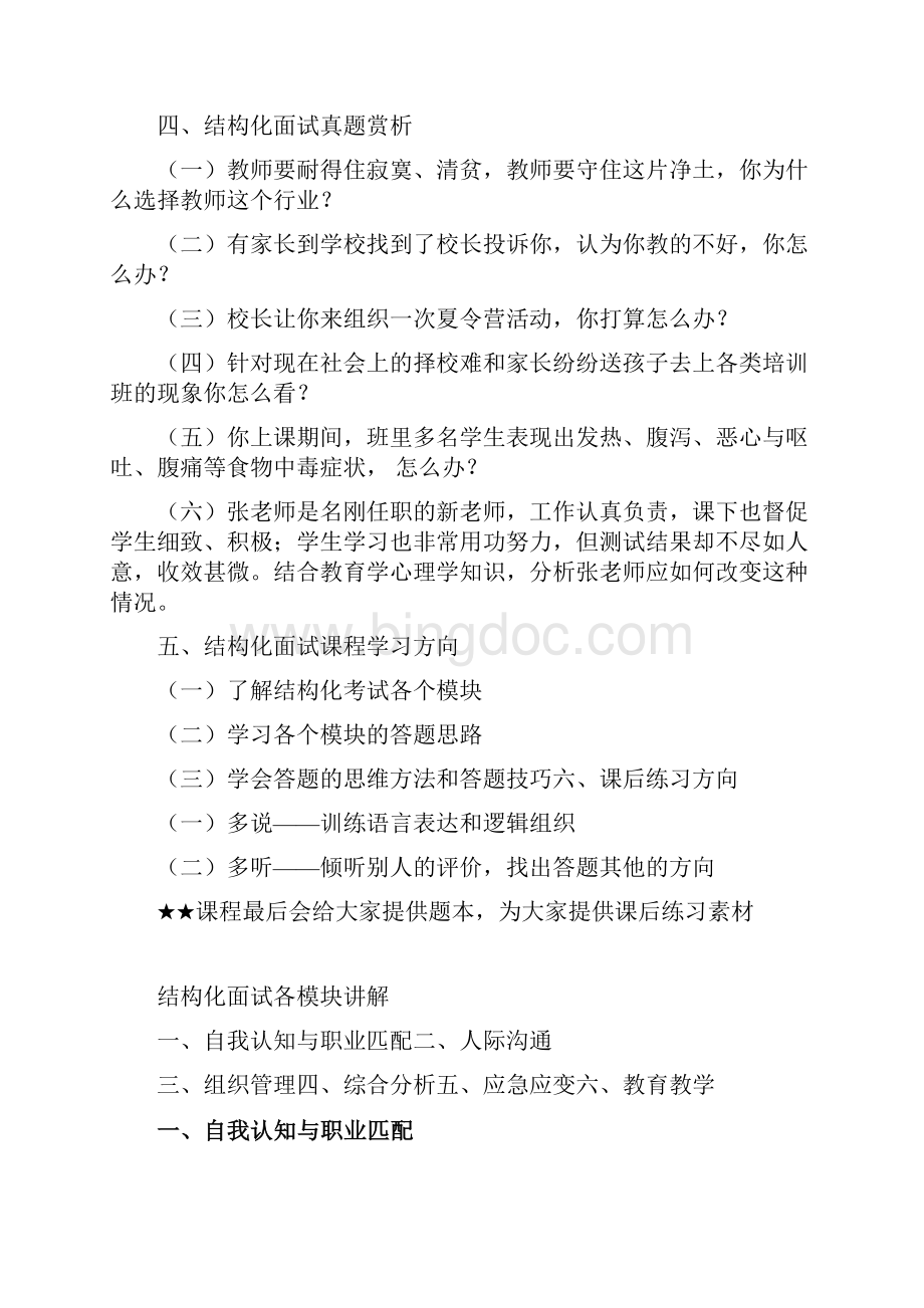 教师招聘考试结构化面试讲义.docx_第2页