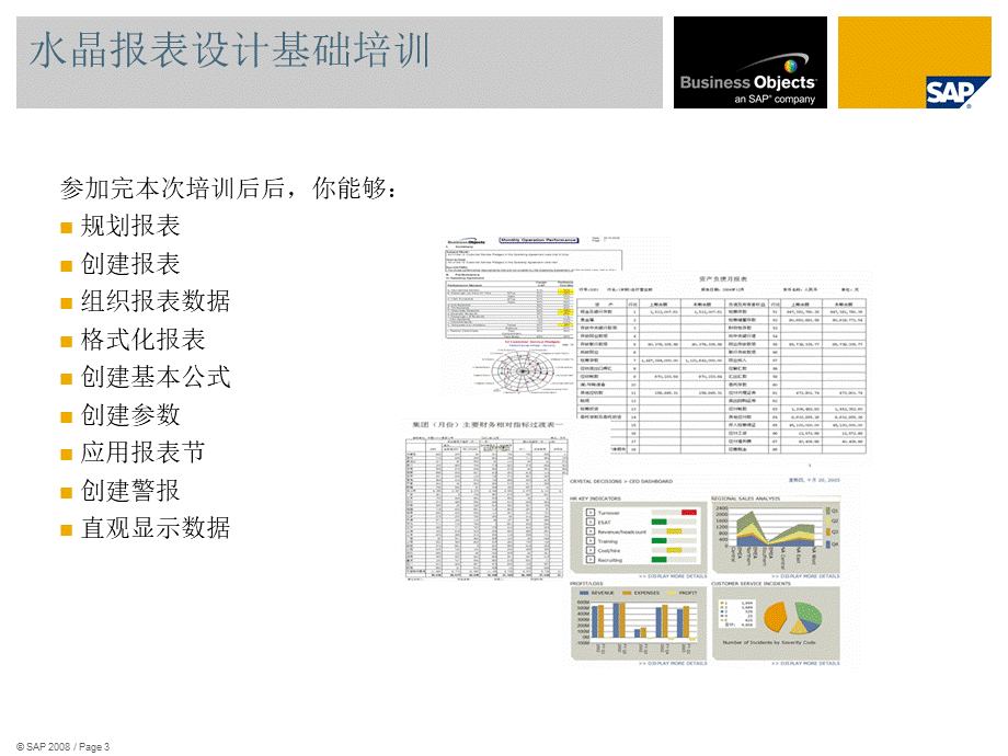 水晶报表设计基础培训教材.pptx_第3页