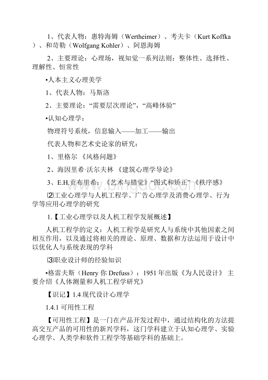 自考设计心理学13重点总结分享汇编.docx_第3页