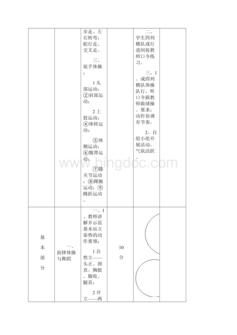 新编初中体育教案全集.docx_第2页
