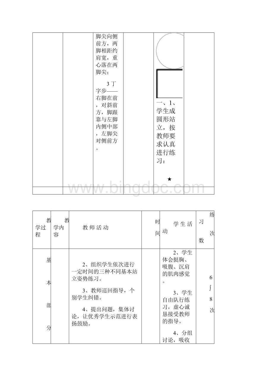 新编初中体育教案全集.docx_第3页