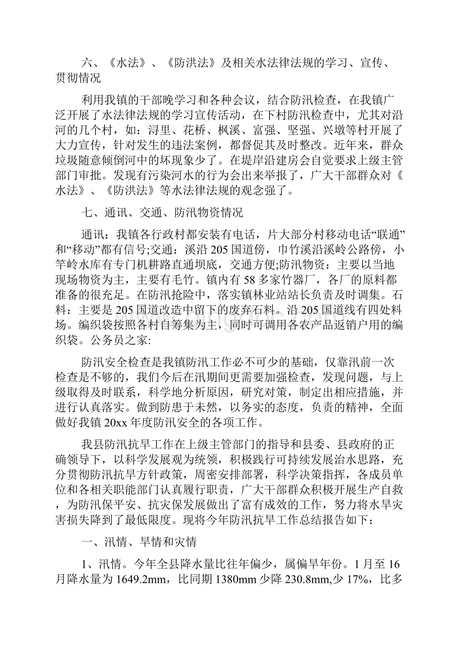 乡镇防汛抗旱安全工作总结.docx_第3页