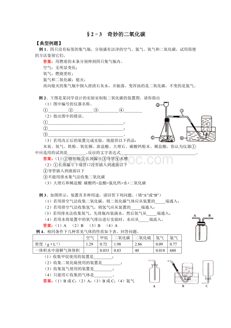 3-奇妙的二氧化碳(两套)-教案.doc_第1页