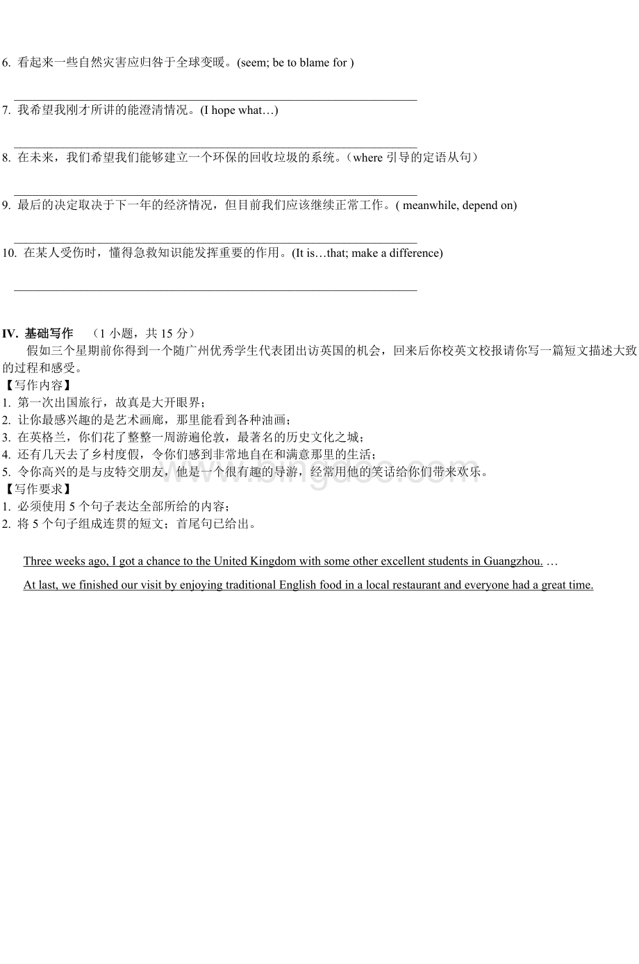 广州市高二英语句型竞赛.doc_第2页