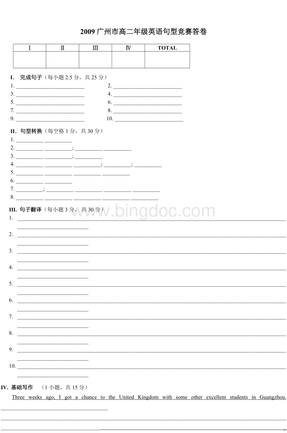 广州市高二英语句型竞赛.doc_第3页