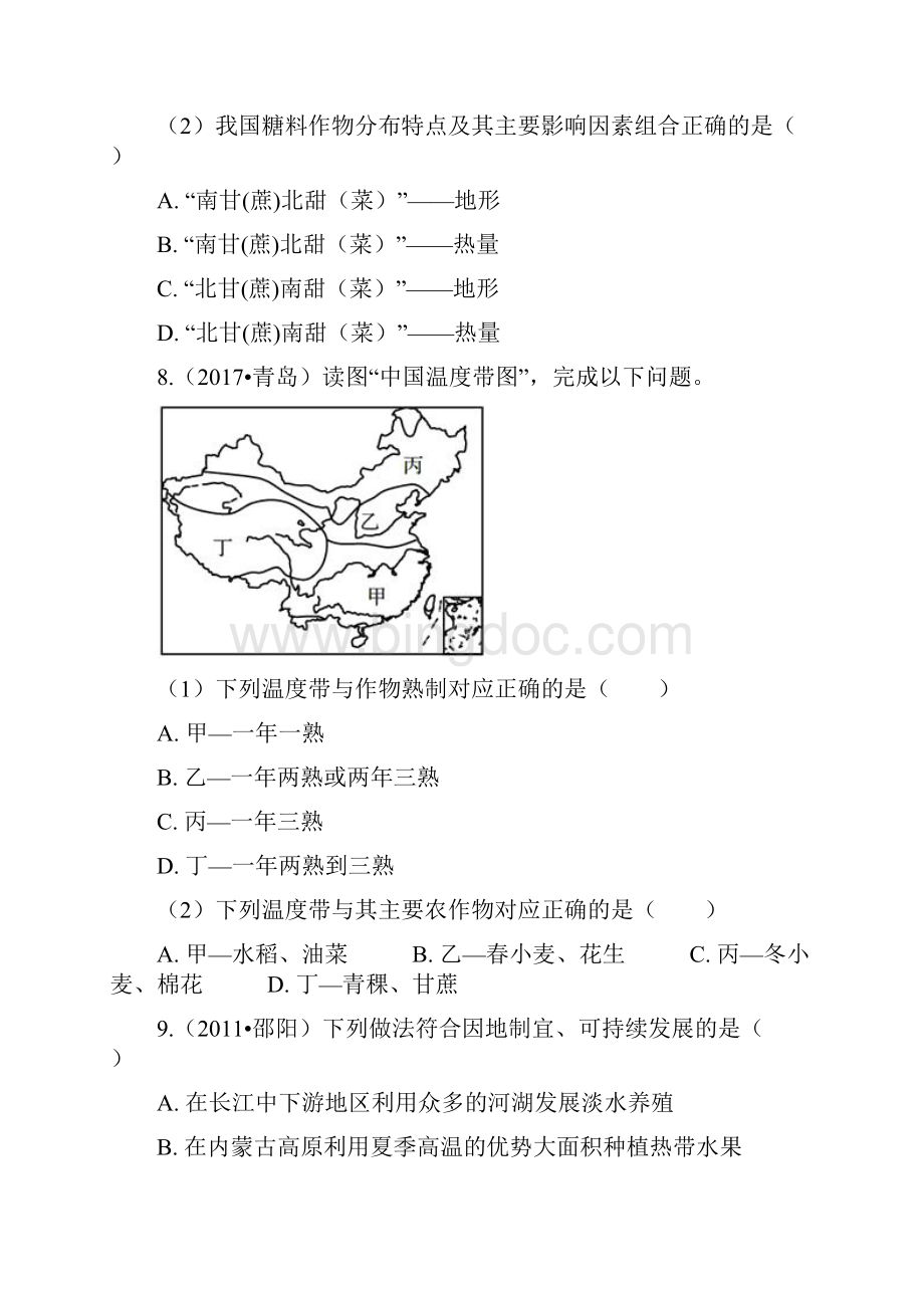 学年湘教版八年级上册地理 41农业 同步练习.docx_第3页