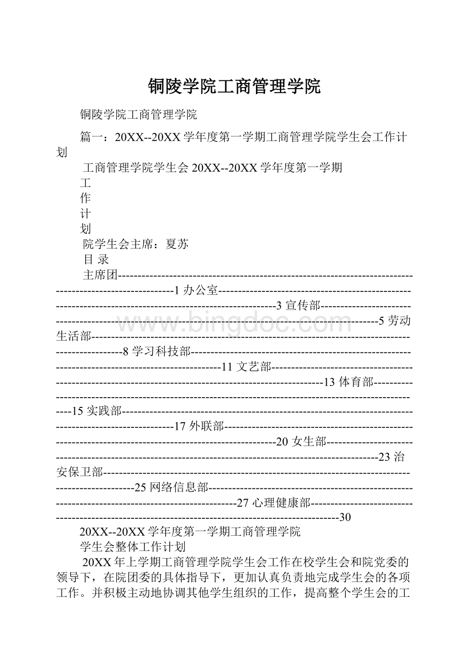 铜陵学院工商管理学院.docx_第1页