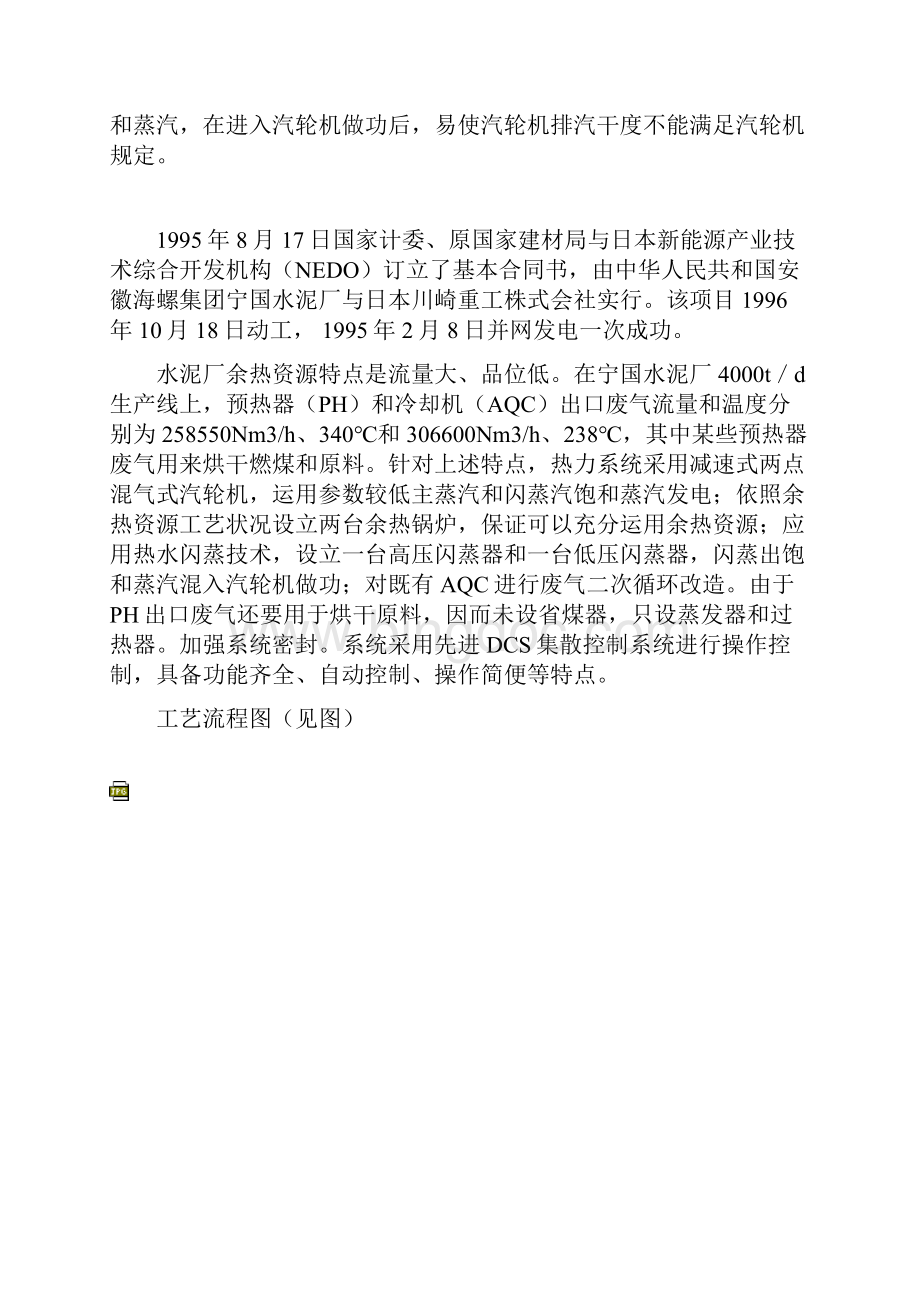 低温余热发电系统设计方案样本.docx_第3页