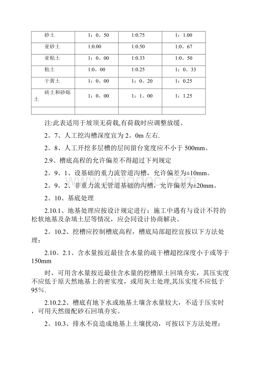 施工管理燃气管道安装工程施工工艺.docx_第2页
