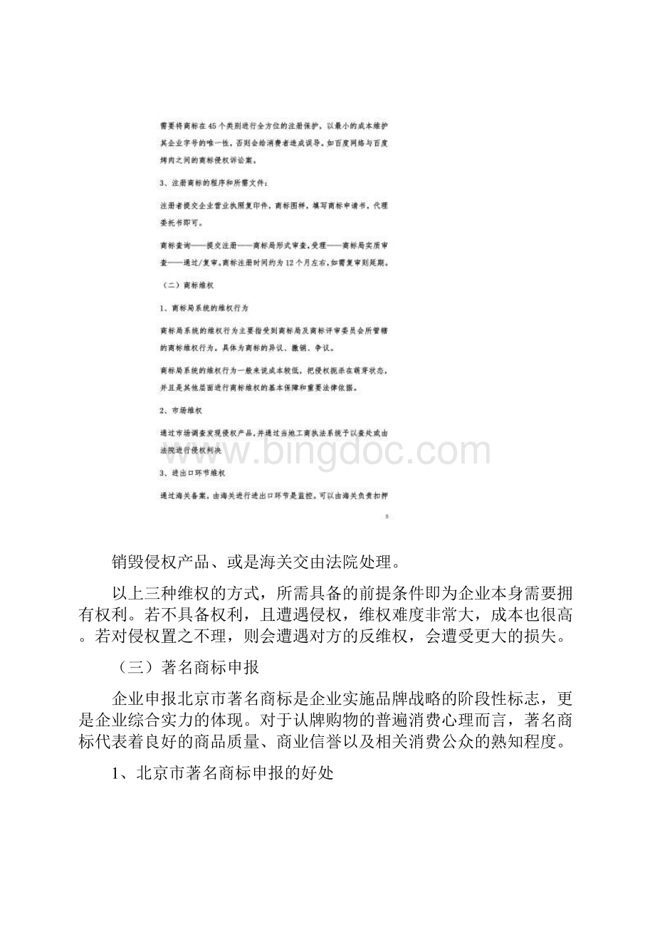 知识产权规划方案化工篇.docx_第3页