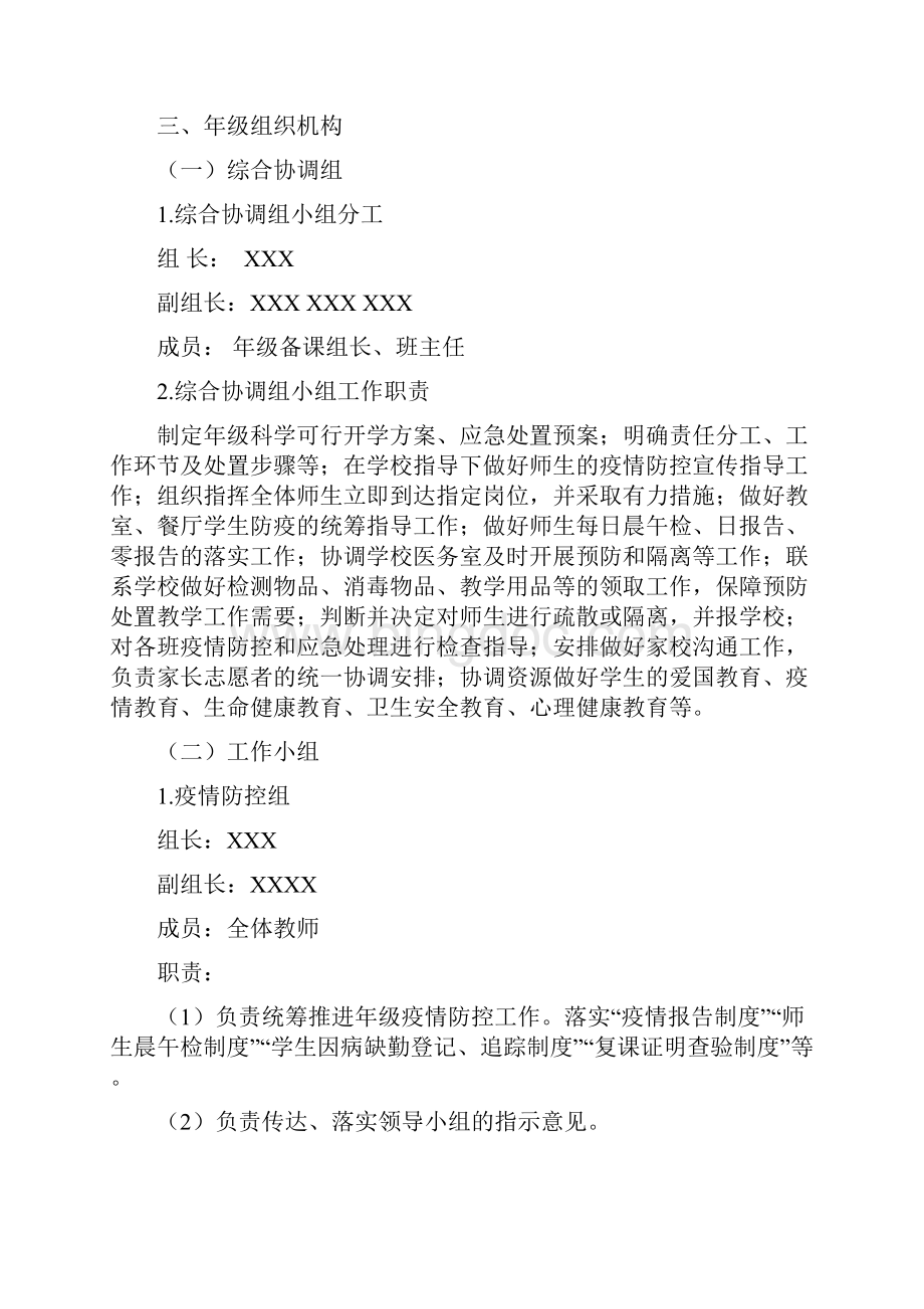 学校开学疫情防控的应急预案.docx_第2页