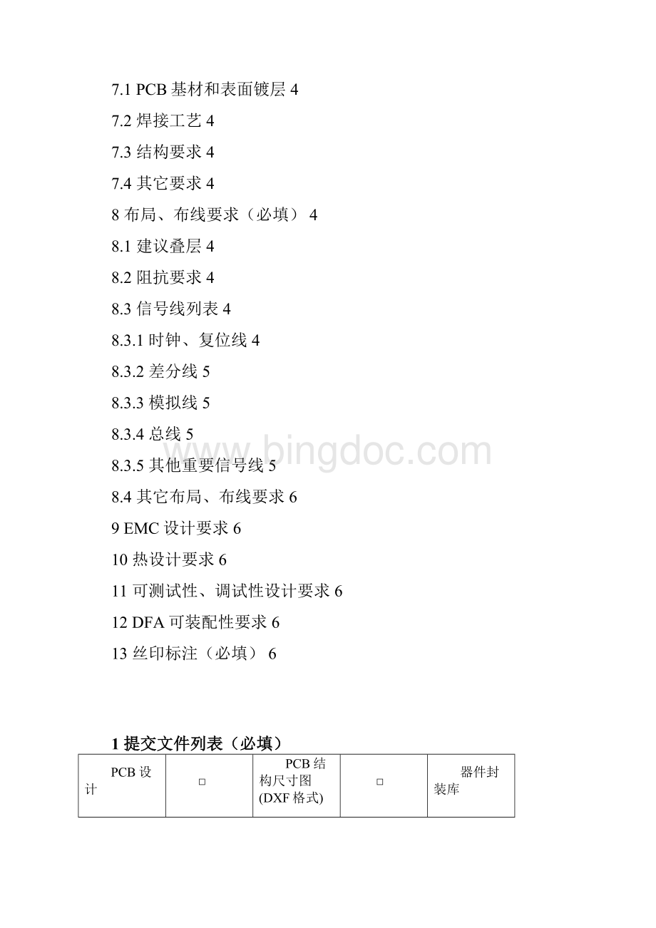 HX565板PCB设计说明.docx_第2页