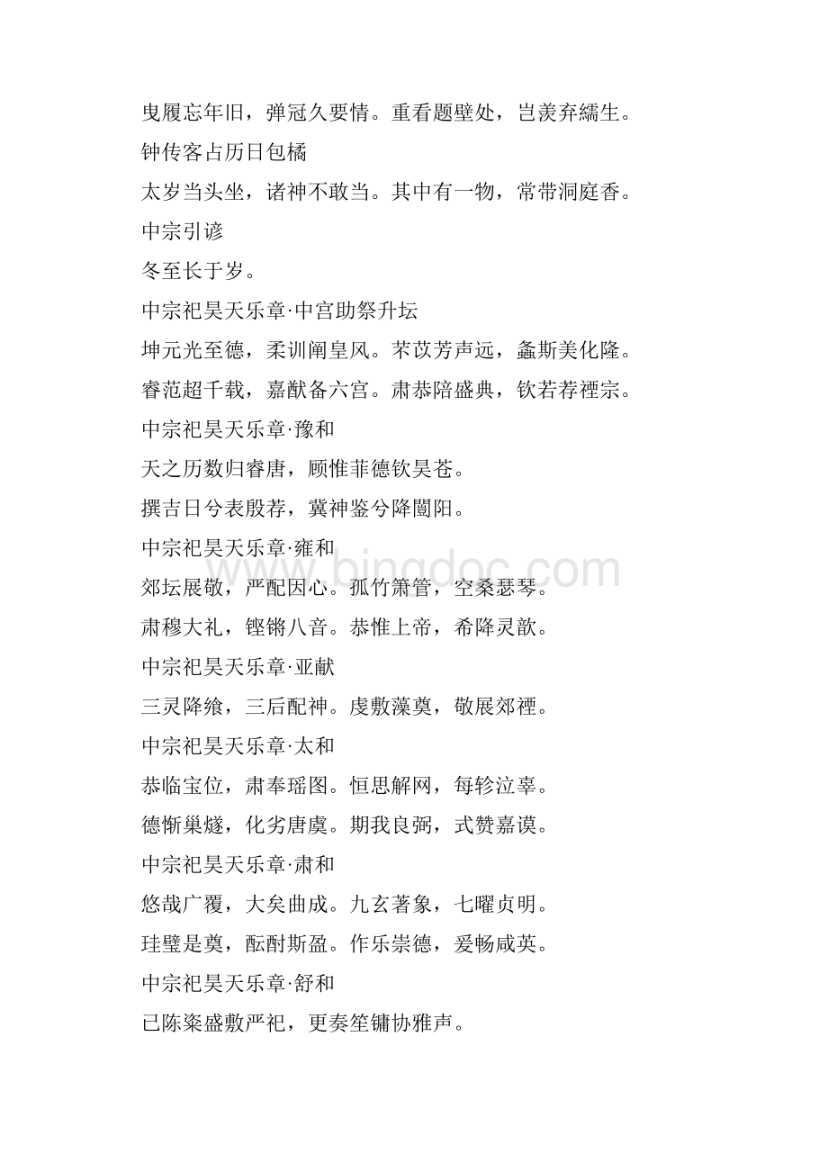 唐无名氏诗词诗词大全doc.docx_第2页