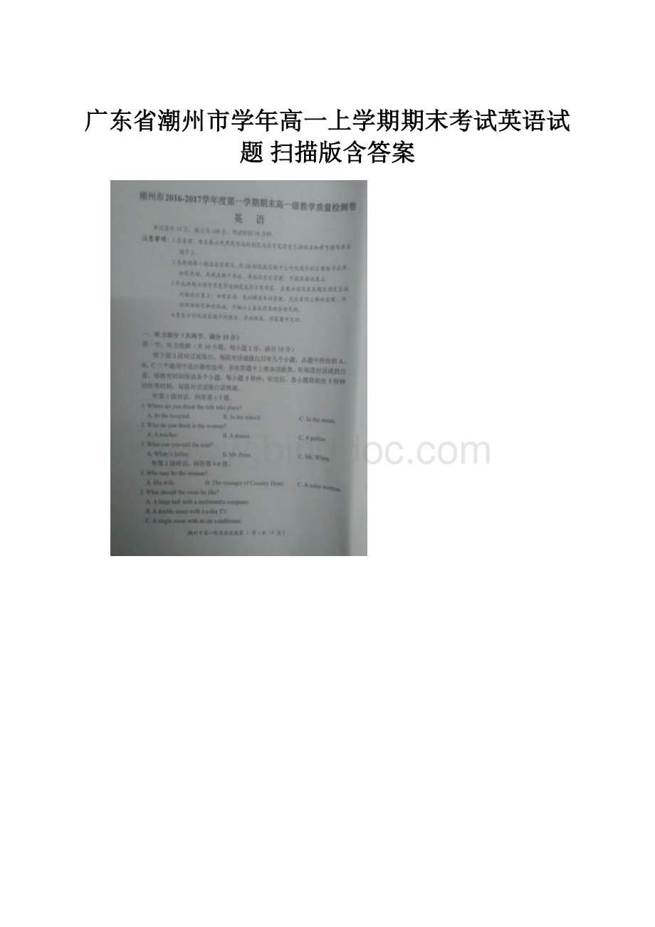 广东省潮州市学年高一上学期期末考试英语试题 扫描版含答案.docx