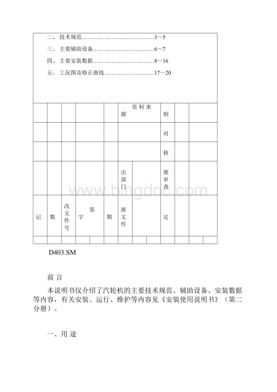 青汽75MW背压汽轮机安装使用说明书模板.docx_第2页