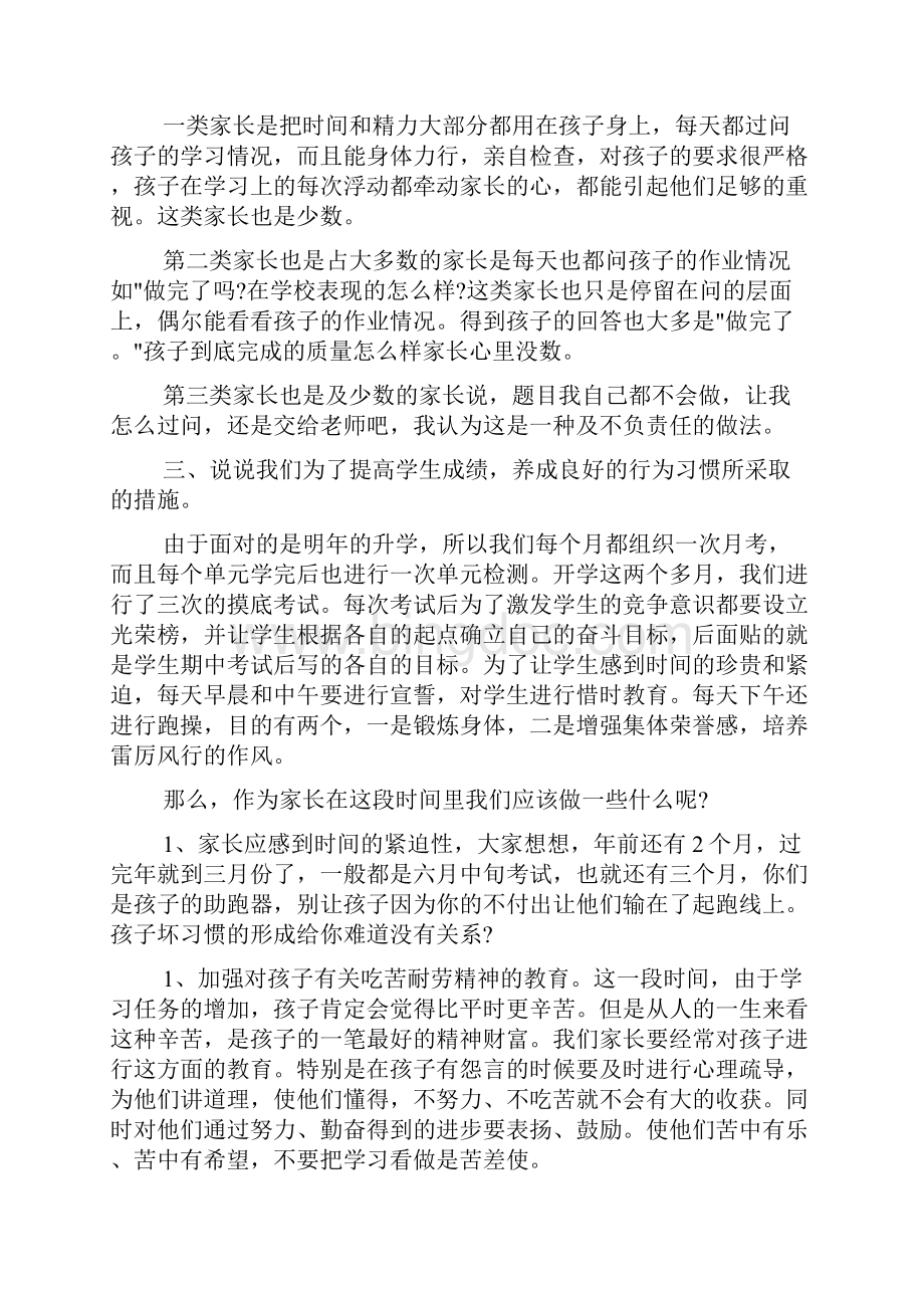 有关家长会家长发言稿三篇.docx_第2页