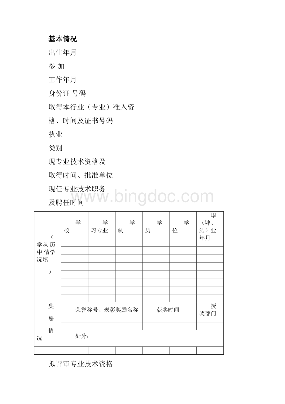江苏助理工程师评审表.docx_第2页