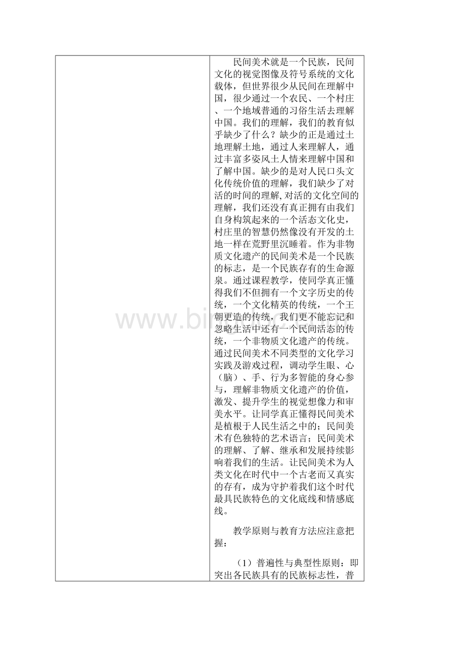 中国民间美术各异的风土人情教学设计.docx_第2页