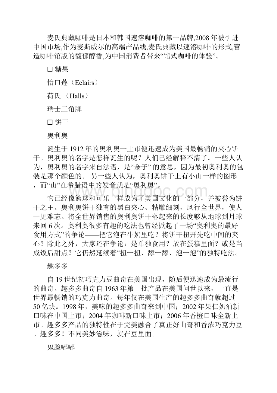 卡夫企业文化.docx_第3页