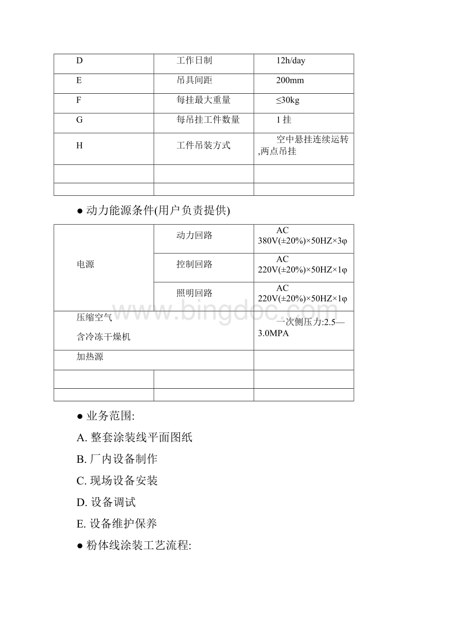 涂装生产流水线制造方案.docx_第2页