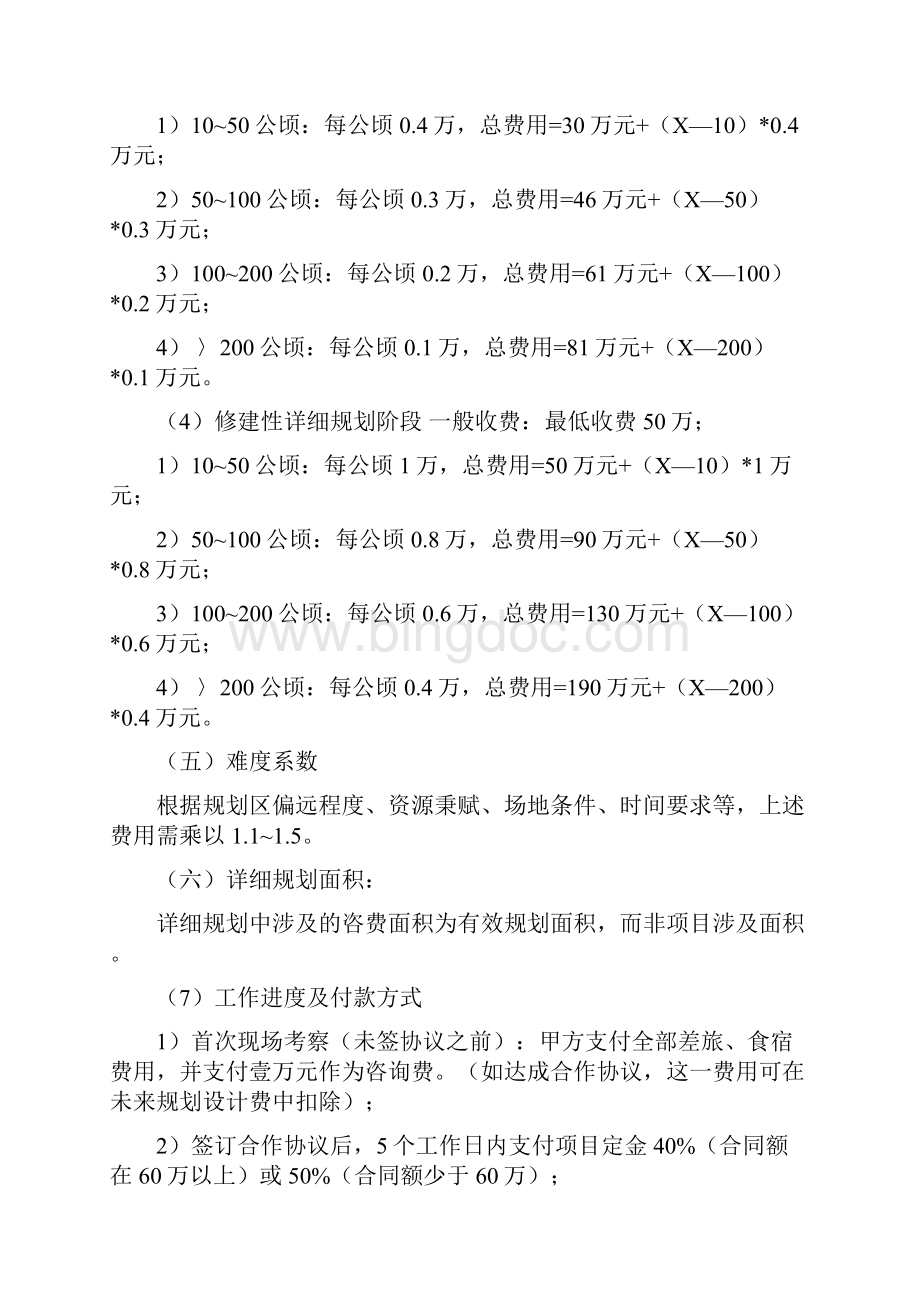 中华人民共和国国家建筑规划设计方案收费标准.docx_第3页