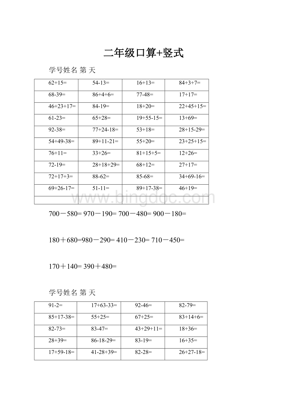 二年级口算+竖式.docx