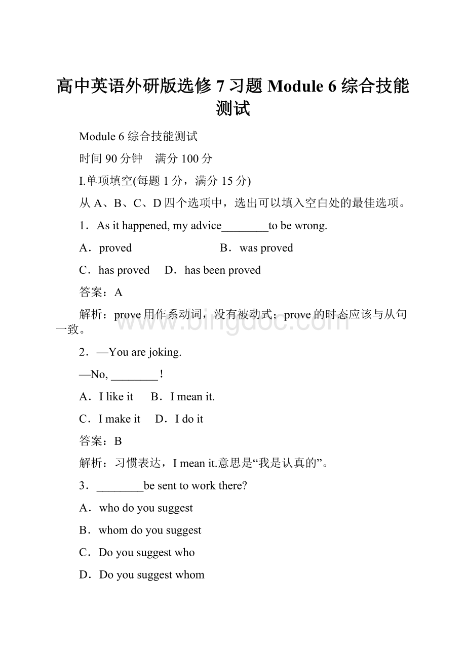 高中英语外研版选修7习题Module 6 综合技能测试.docx