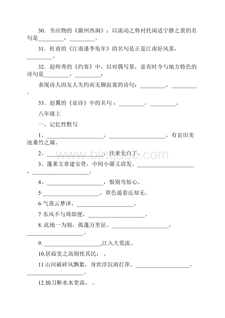 中考复习之名句.docx_第3页