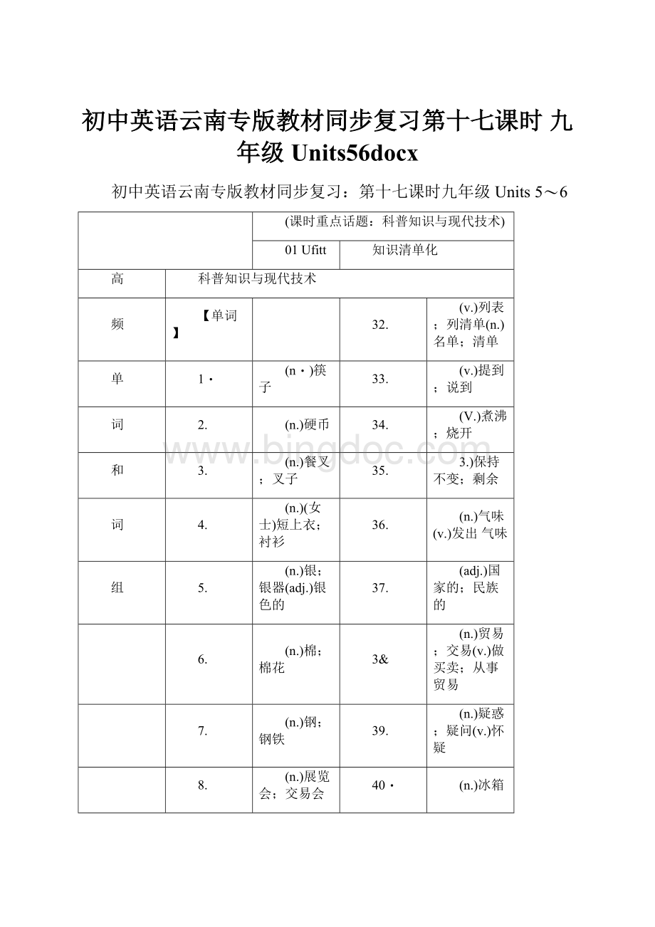 初中英语云南专版教材同步复习第十七课时 九年级 Units56docx.docx