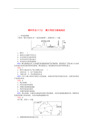 18学高中地理区域地理19澳大利亚与极地地区课时作业.doc