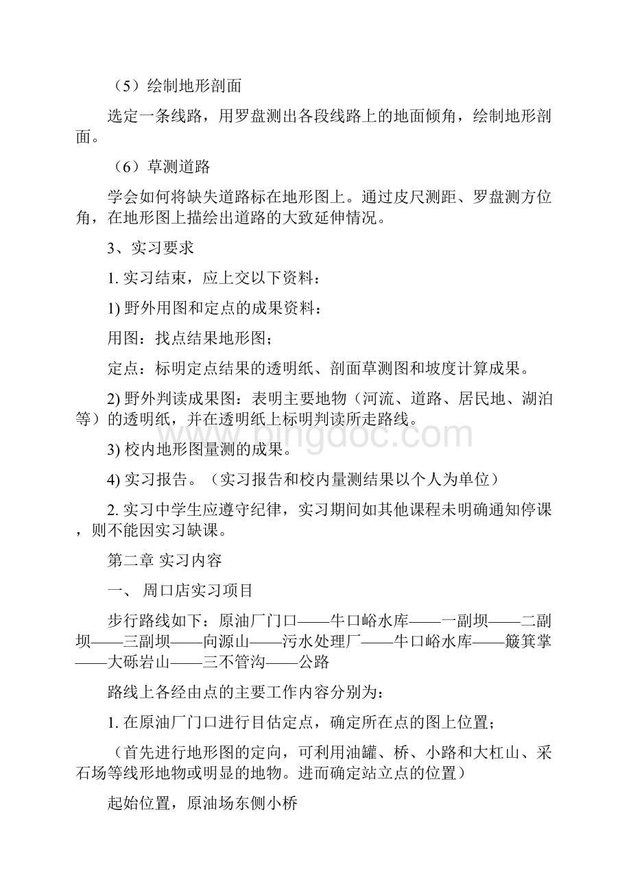 测量学实习报告 中国地质大学.docx_第3页