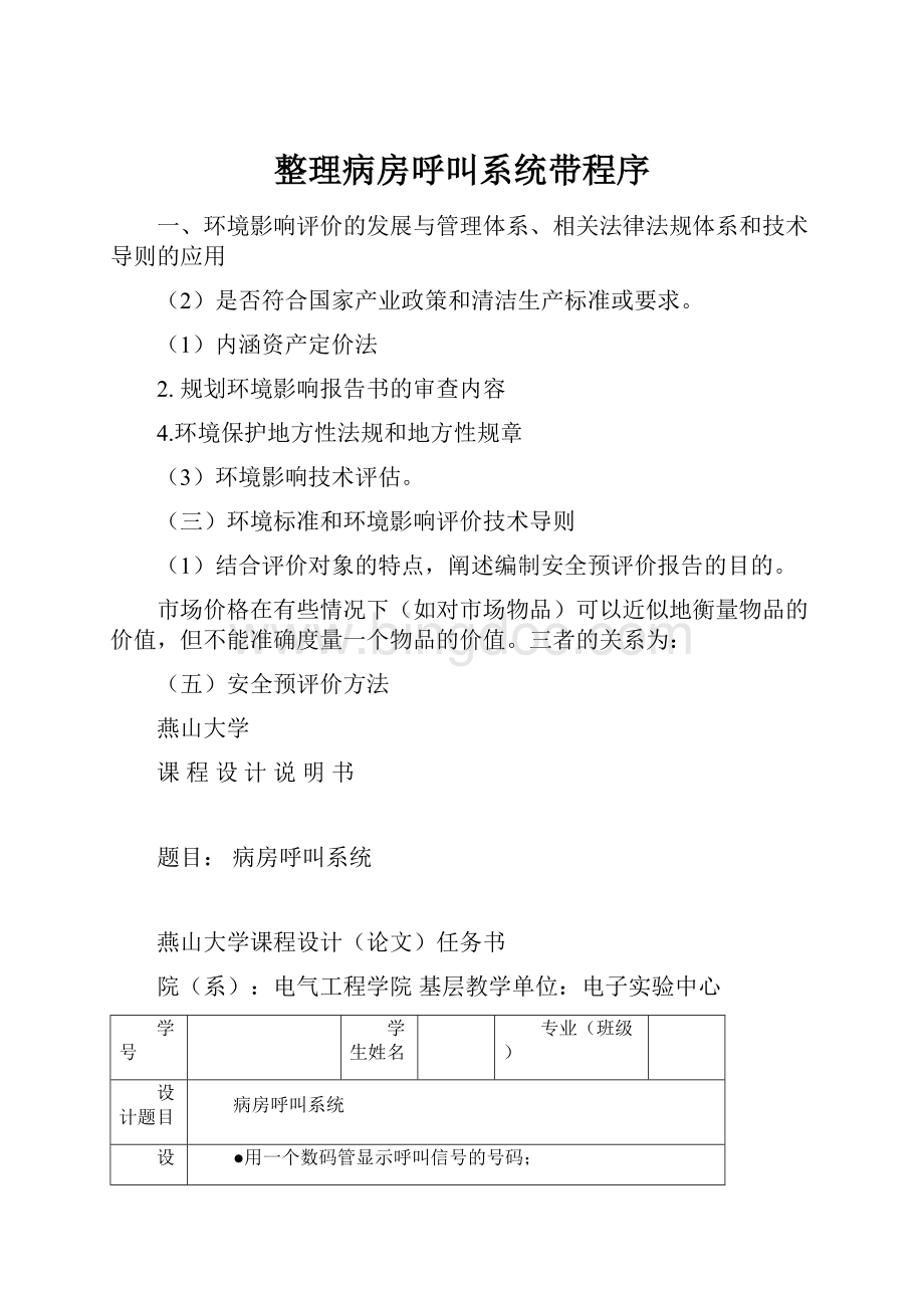 整理病房呼叫系统带程序.docx