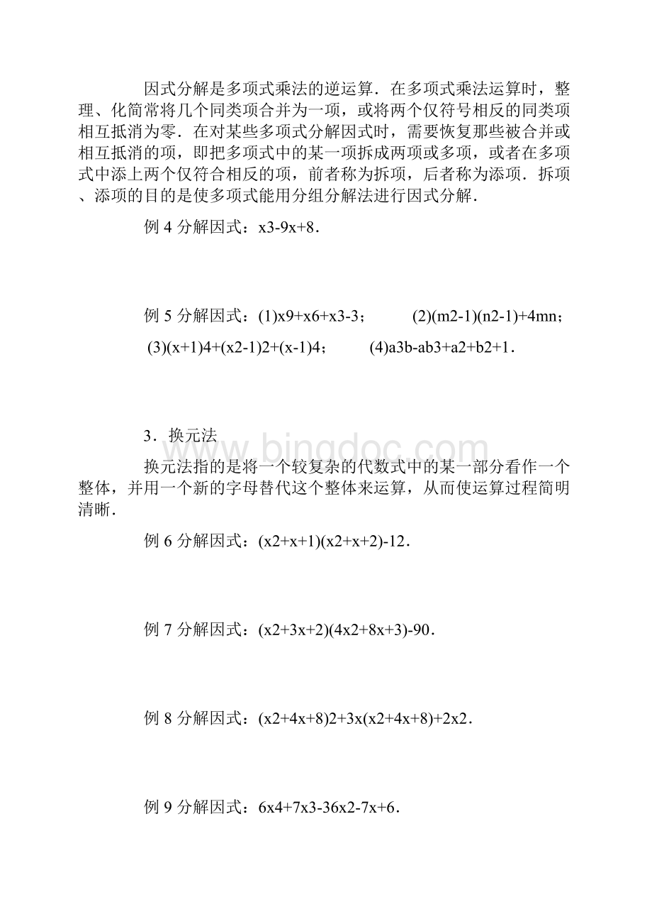 因式分解讲义.docx_第3页