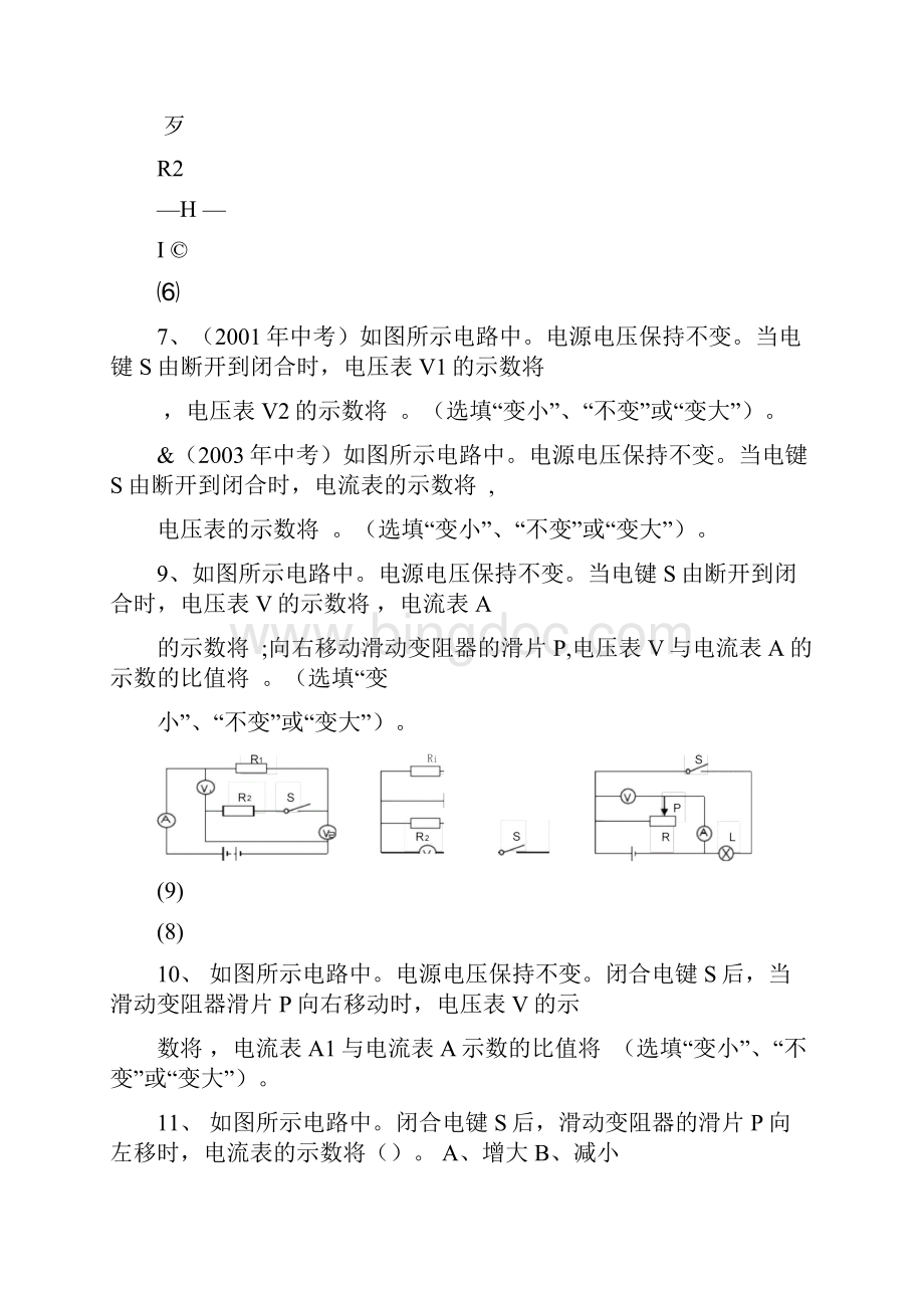 九年级电路动态分析专题练习.docx_第3页