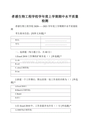 孝感生物工程学校学年度上学期期中水平质量检测.docx