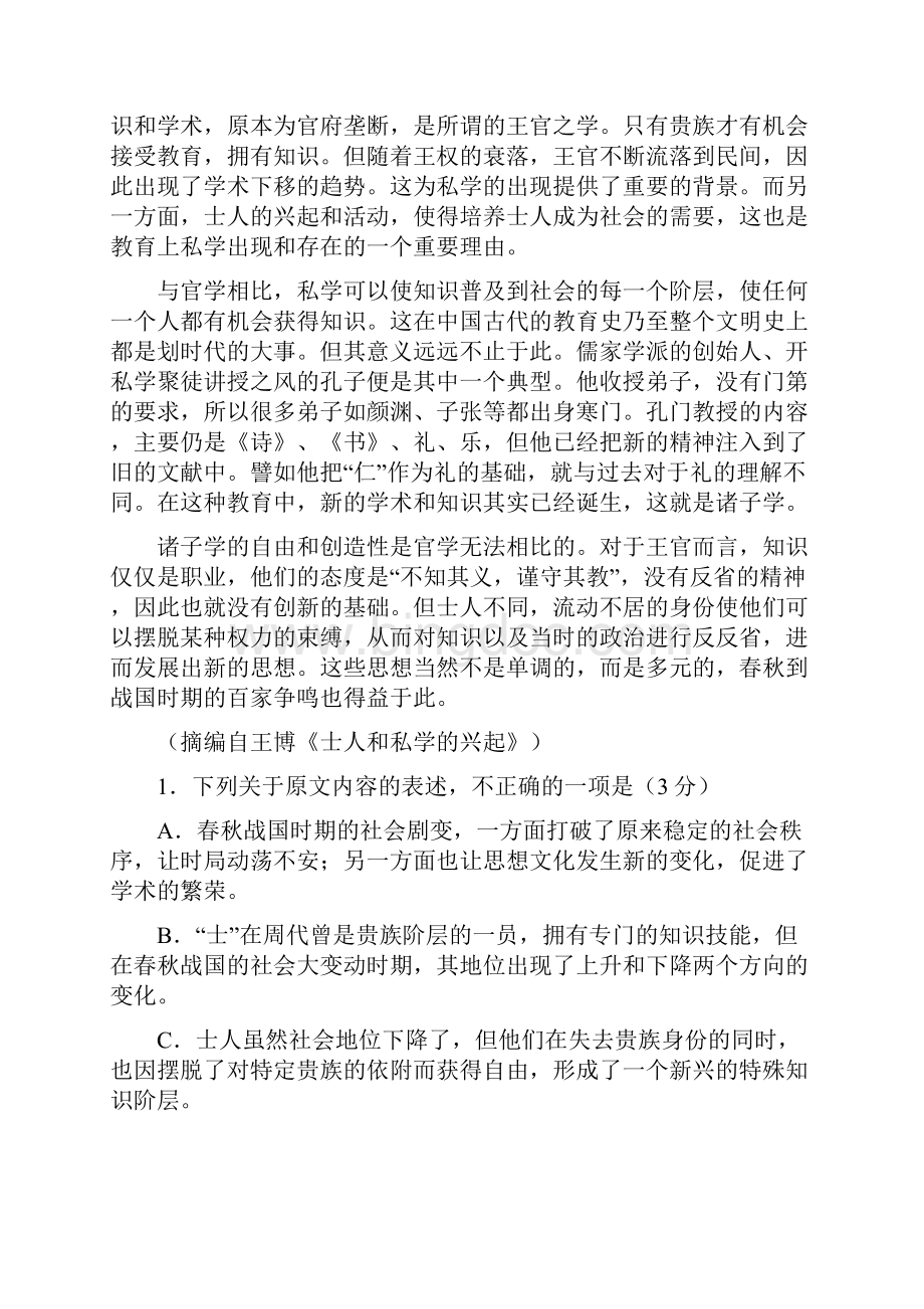 安徽省蚌埠市届高三月考语文试题已纠错.docx_第2页