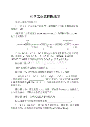 化学工业流程图练习.docx