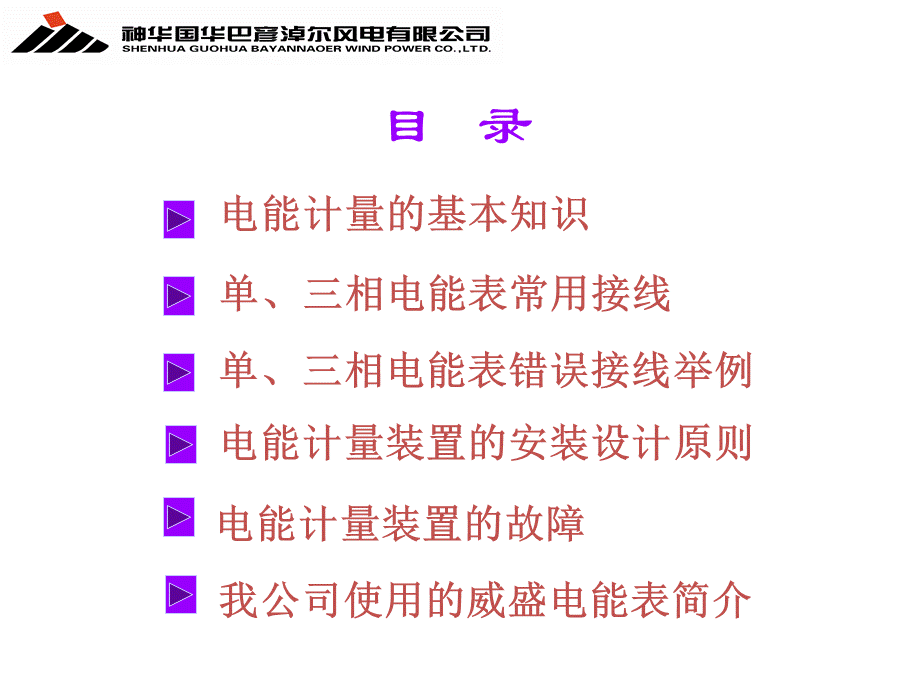 电能表及互感器接线原理培训.pptx_第2页