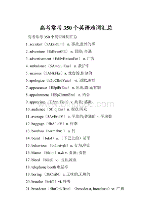 高考常考350个英语难词汇总.docx