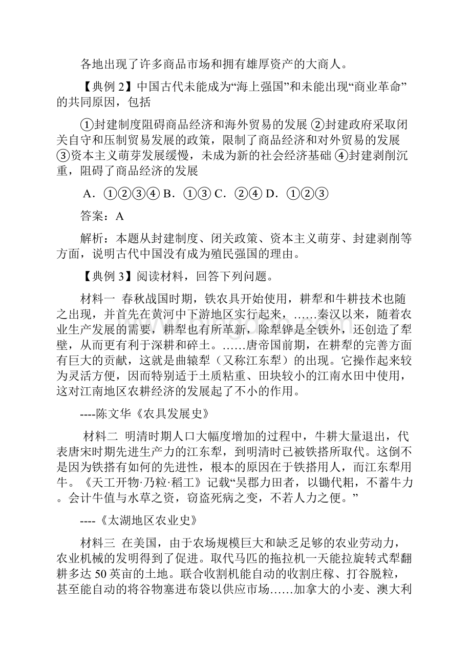 专题中国古代经济史.docx_第2页