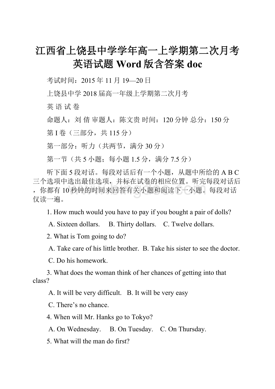 江西省上饶县中学学年高一上学期第二次月考英语试题 Word版含答案doc.docx