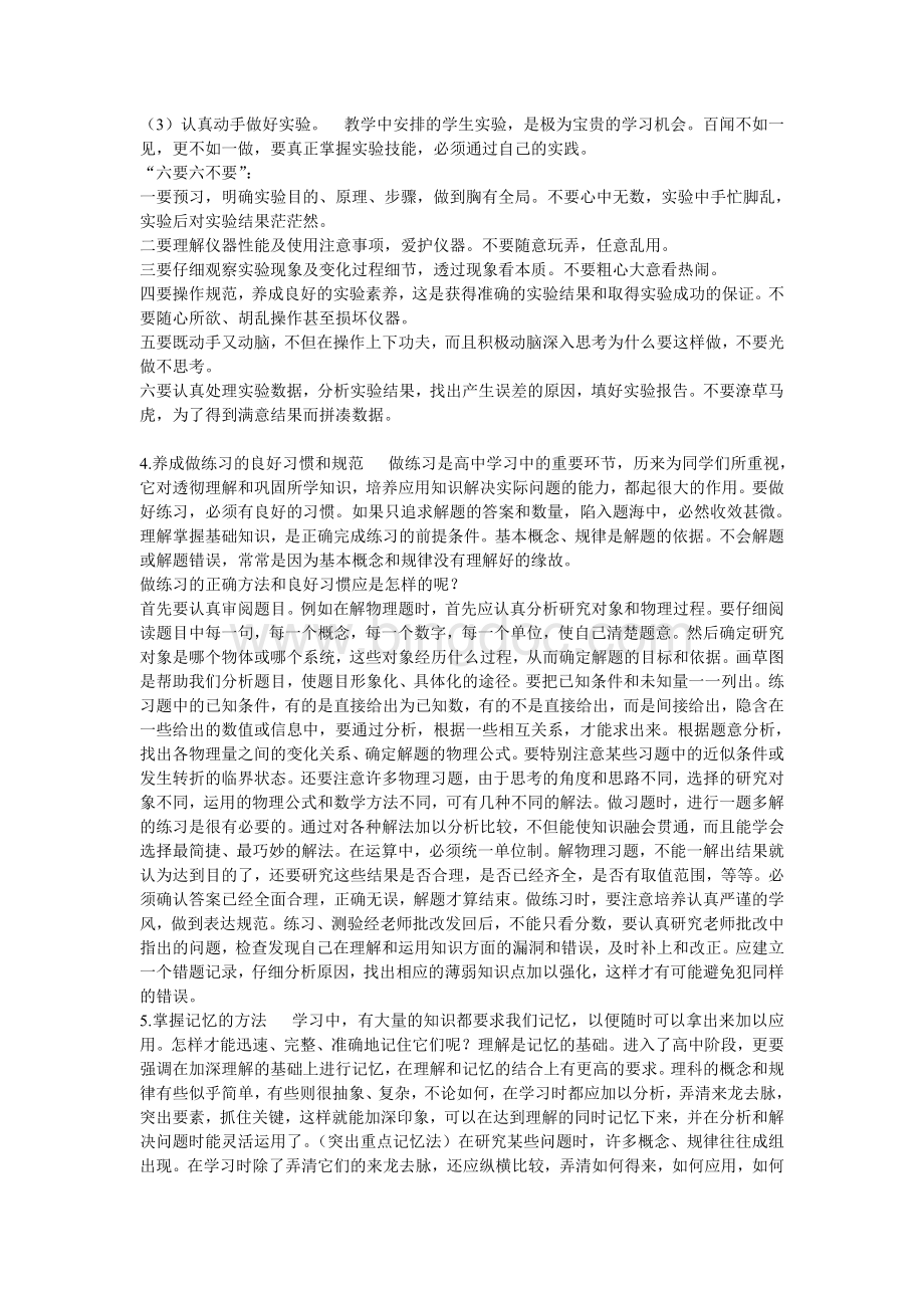 1丰宁一中高一新生学习方法.doc_第3页