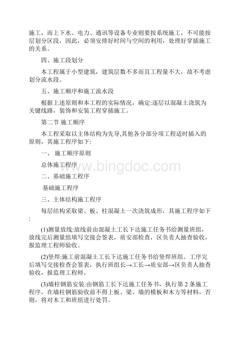 文化广场及附属工程施工组织设计DOCX 86页.docx_第3页