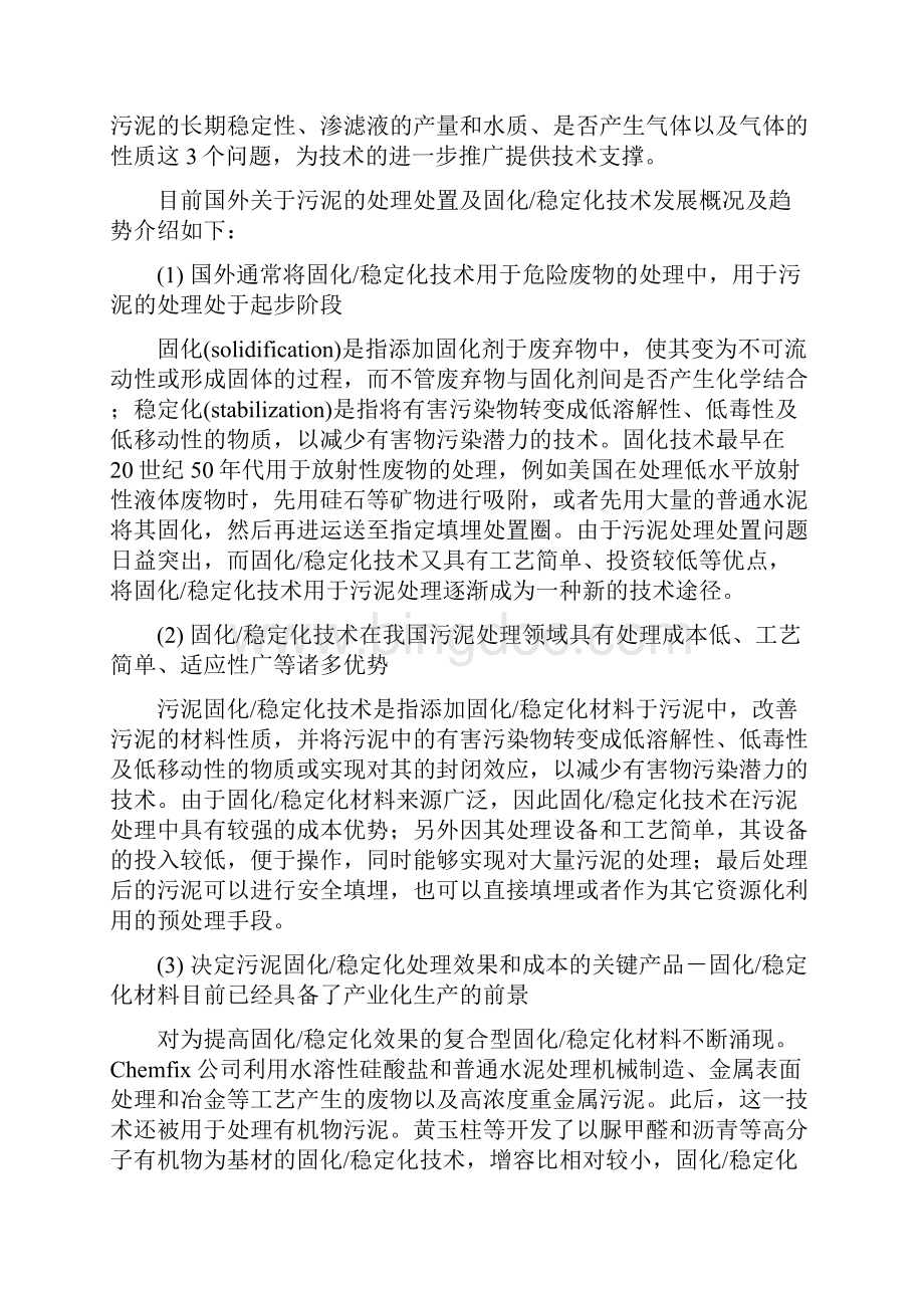 江苏省科技计划项目申报书范本.docx_第2页