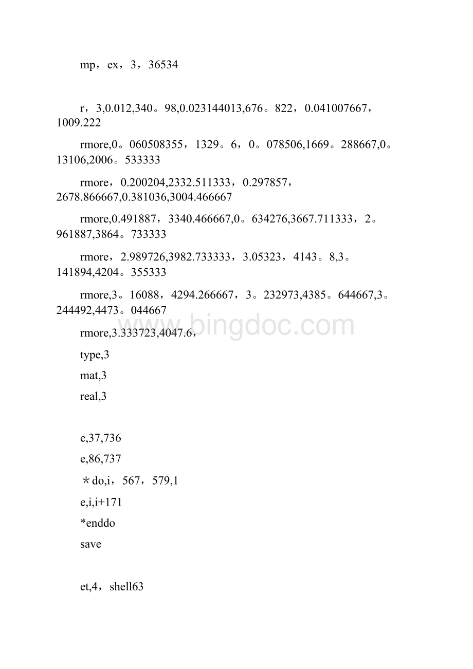 ANSYS中使用COMBIN39单元的实例.docx_第3页