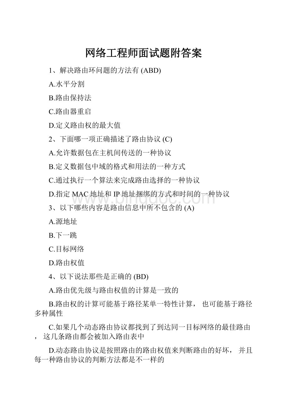 网络工程师面试题附答案.docx