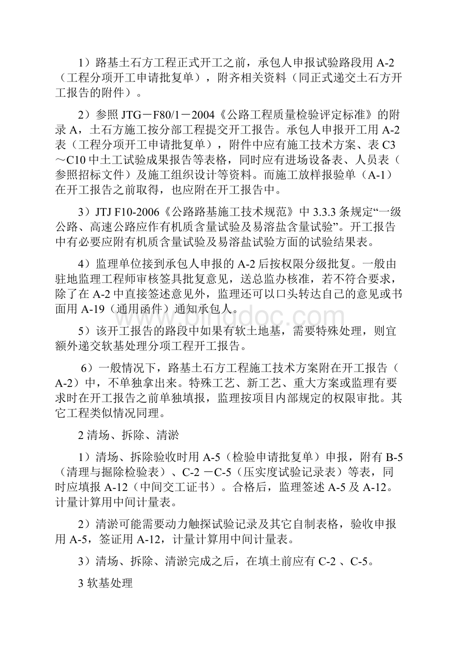 公路桥梁工程资料整理.docx_第3页