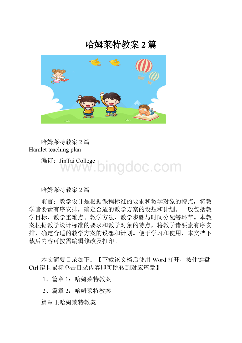 哈姆莱特教案2篇.docx